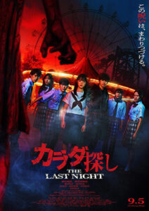 Karada Sagashi: The Last Night (2025) netnaija