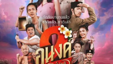 My Boo 2 (2025) netnaija