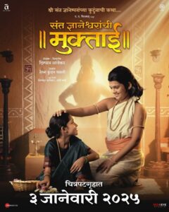 Sant Dnyaneshwaranchi Muktaai (2025) netnaija